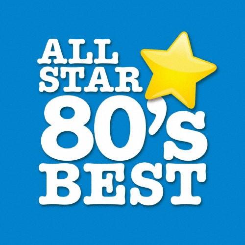 オールスター80'sベスト/オムニバス[CD]【返品種別A】