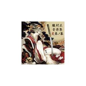 朧村正 音楽集 変奏ノ幕/ゲーム・ミュージック[CD]【返品種別A】