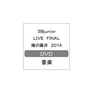 3Bjunior LIVE FINAL 俺の藤井 2014/3Bjunior[DVD]【返品種別A】