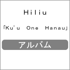 Ku'u One Hanau/Hiliu[CD]【返品種別A】｜joshin-cddvd