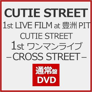 1st LIVE FILM at 豊洲 PIT CUTIE STREET 1st ワンマンライブ -...