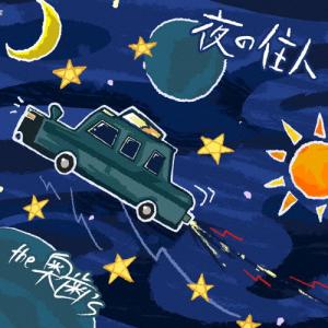 the奥歯's 夜の住人 CD : タワーレコード Yahoo!店 - 通販 - Yahoo