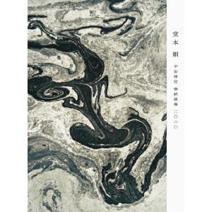 [枚数限定][限定版]平安神宮 奉納演奏 二○二○(初回盤)【DVD】/堂本剛[DVD]【返品種別A】