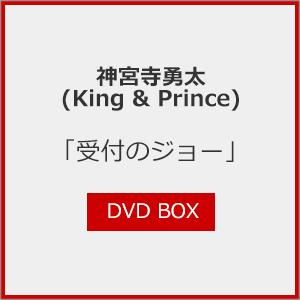 [先着特典付]「受付のジョー」DVD BOX/神宮寺勇太[DVD]【返品種別A】｜Joshin web CDDVD PayPayモール店