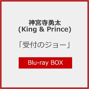 受付のジョー」Blu-ray BOX/神宮寺勇太[Blu-ray]【返品種別A