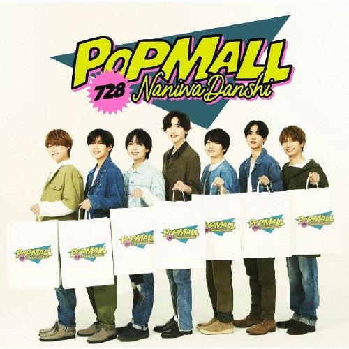 [枚数限定]POPMALL(通常盤)【CD】/なにわ男子[CD]【返品種別A】