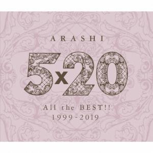 新品】1週間以内発送 嵐／5×20 All the BEST!! 1999-2019（初回限定盤2