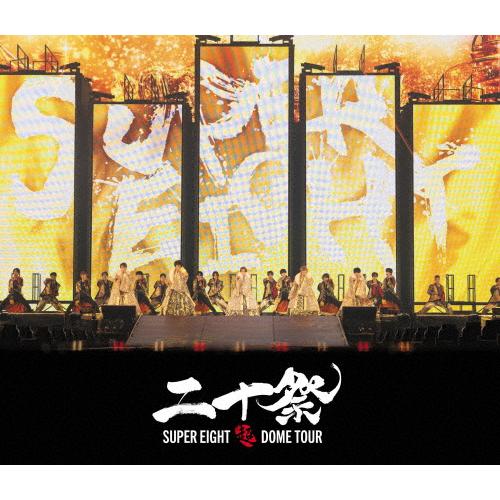 超DOME TOUR 二十祭(通常盤)【Blu-ray】/SUPER EIGHT[Blu-ray]【...