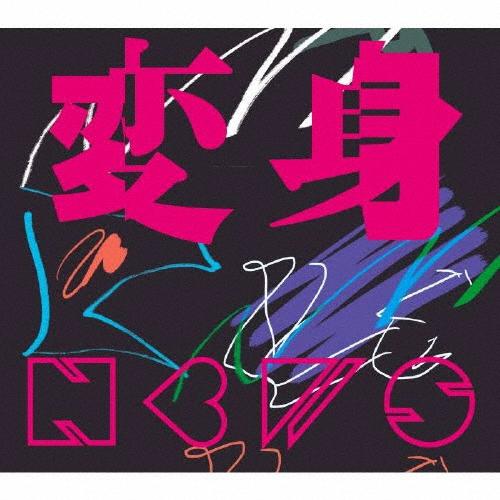 [枚数限定][限定盤]変身(初回盤A)【CD+Blu-ray】/NEWS[CD+Blu-ray]【返...