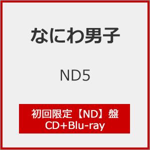限定盤 ND5【CD+Blu-ray】 なにわ男子