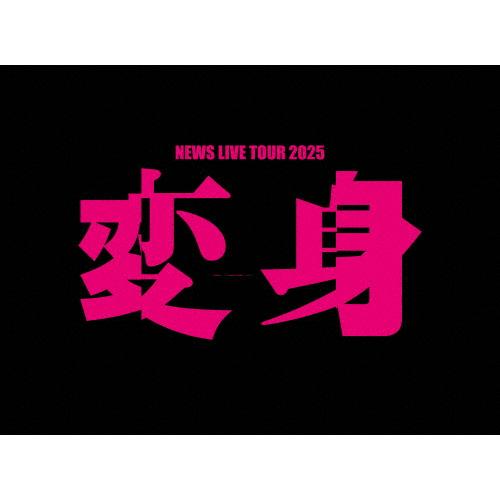 [枚数限定][限定版][先着特典付]NEWS LIVE TOUR 2025 変身(初回盤)【Blu-...