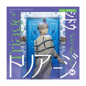 MILGRAM 第二審シングル シドウ『トリアージ』/MILGRAM シドウ(仲村宗悟)[CD]