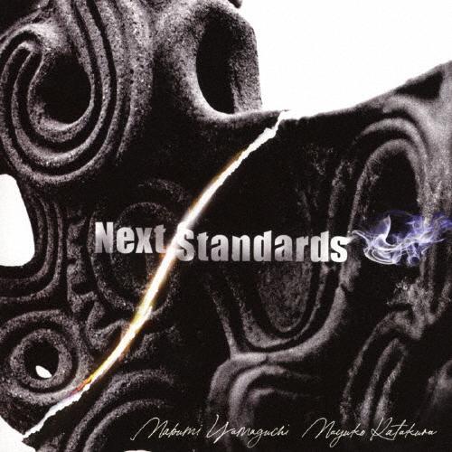 Next Standards/山口真文+片倉真由子[CD]【返品種別A】