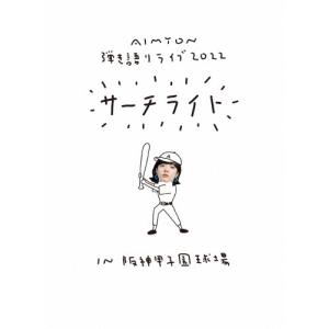 AIMYON 弾き語りLIVE 2022【Blu-ray】の買取情報