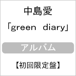 [枚数限定][限定盤]green diary(初回限定盤)/中島愛[CD+Blu-ray]【返品種別...