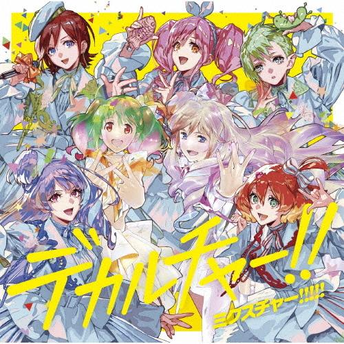 デカルチャー!!ミクスチャー!!!!!/シェリル・ランカ・ワルキューレ[CD]通常盤【返品種別A】