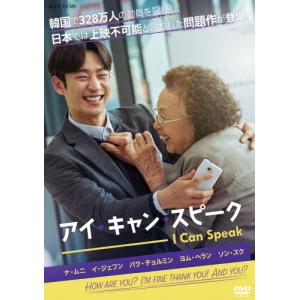 アイ・キャン・スピーク/ナ・ムニ,イ・ジェフン[DVD]