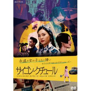 サイゴン・クチュール/ニン・ズーン・ラン・ゴック[DVD]