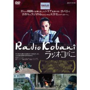 ラジオ・コバニ/ディロバン・キコ[DVD]【返品種別A】｜joshin-cddvd