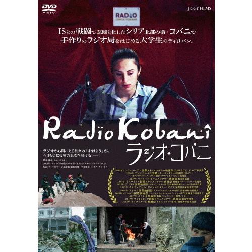 ラジオ・コバニ/ディロバン・キコ[DVD]【返品種別A】