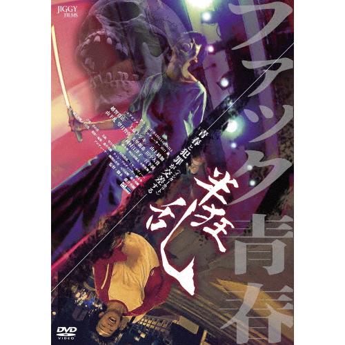 半狂乱/越智貴広[DVD]【返品種別A】