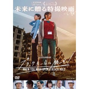 ブラックホールに願いを!/米澤成美,吉見茉莉奈[...の商品画像