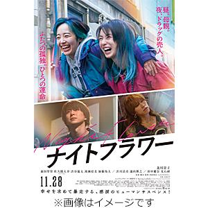 [先着特典付]『ナイトフラワー』Blu-ray豪華版/北川景子[Blu-ray]【返品種別A】