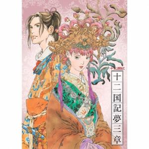 十二国記 【エピソード0〜9セット】 十二国記のおすすめ人気商品一覧 通販 - Yahoo!ショッピング