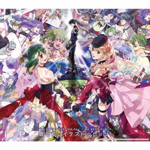 マクロスF オールタイムベストアルバム「娘々グレイテスト☆ヒッツ!」(通常盤)/シェリル・ノーム s...