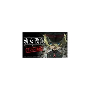ラジオCD「幼女戦記 ラジオの悪魔」Vol.1/ラジオ・サントラ[CD]【返品種別A】