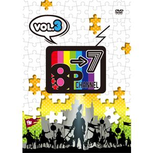 DVD「8P channel 7」Vol.3/畠中祐[DVD]【返品種別A】｜joshin-cddvd