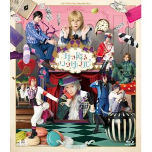 劇団『ドラマティカ』ACT3/カラ降るワンダフル...の商品画像