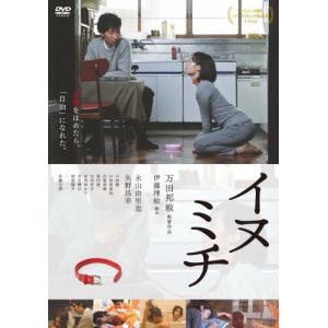 イヌミチ(スペシャルプライス版)/永山由里恵[DVD]【返品種別A】｜joshin-cddvd