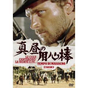 真昼の用心棒 HDマスター版/フランコ・ネロ[DVD]【返品種別A】｜joshin-cddvd