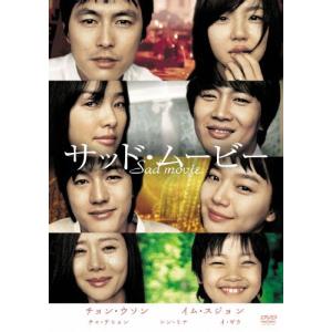 サッド・ムービー/チョン・ウソン[DVD]【返品種別A】｜joshin-cddvd