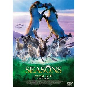 シーズンズ 2万年の地球旅行 DVD スタンダード・エディション/ドキュメンタリー映画[DVD]