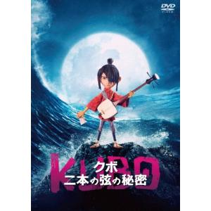 KUBO/クボ 二本の弦の秘密/アニメーション[DVD]【返品種別A】｜joshin-cddvd