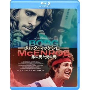 ボルグ/マッケンロー 氷の男と炎の男/スベリル・グドナソン[Blu-ray]【返品種別A】