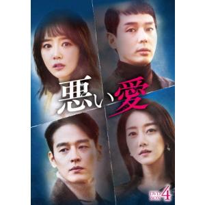 悪い愛 DVD-BOX4/シン・ゴウン[DVD]【返品種別A】｜joshin-cddvd