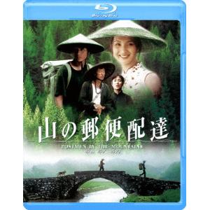 山の郵便配達/トン・ルゥジュン[Blu-ray]