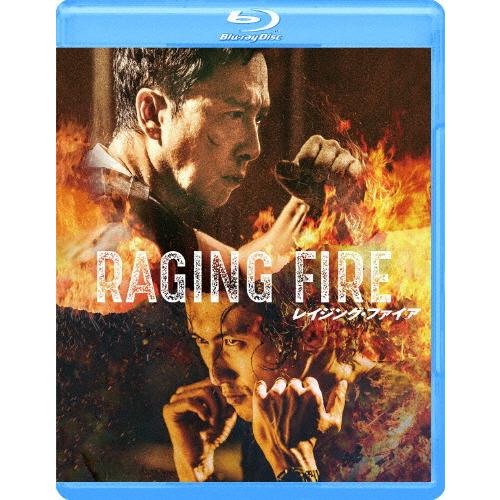 レイジング・ファイア/ドニー・イェン[Blu-ray]【返品種別A】