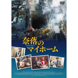 奈落のマイホーム【DVD】/チャ・スンウォン[DVD]【返品種別A】｜joshin-cddvd