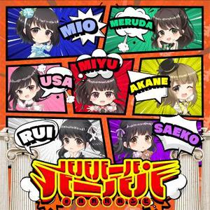 バババーバ・バーババ/#ババババンビ[CD]【返品種別A】