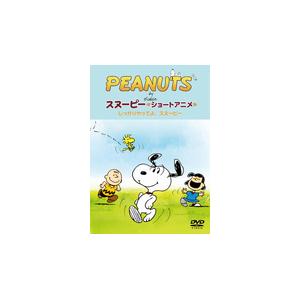 PEANUTS スヌーピー ショートアニメ しっかりやってよ、スヌーピー(Come on Snoop...