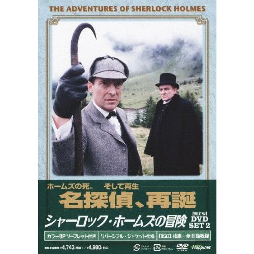 [枚数限定]シャーロック・ホームズの冒険[完全版]DVD-SET 2/ジェレミー・ブレット[DVD]...