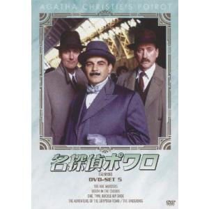 名探偵ポワロ【完全版】 全巻DVD-SET : 脳トレ生活 - 通販
