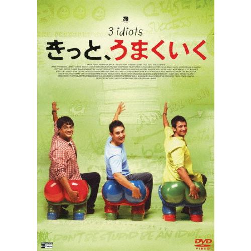 きっと、うまくいく/アーミル・カーン[DVD]【返品種別A】