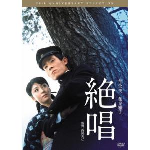 絶唱/舟木一夫[DVD]【返品種別A】の商品画像