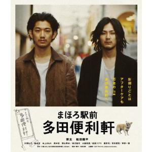 まほろ駅前多田便利軒 スペシャル・プライス/瑛太[Blu-ray]【返品種別A】｜joshin-cddvd