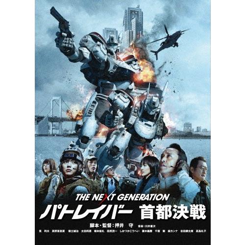 THE NEXT GENERATION パトレイバー 首都決戦/筧利夫[DVD]【返品種別A】